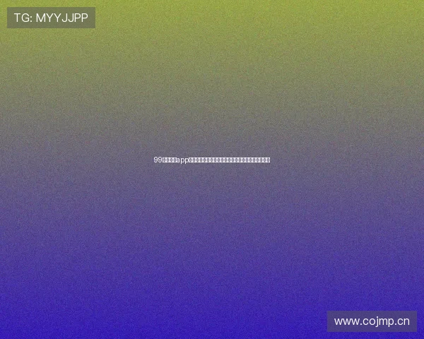 99体育直播app全新升级带来更流畅观看体验实时赛事资讯尽在掌握