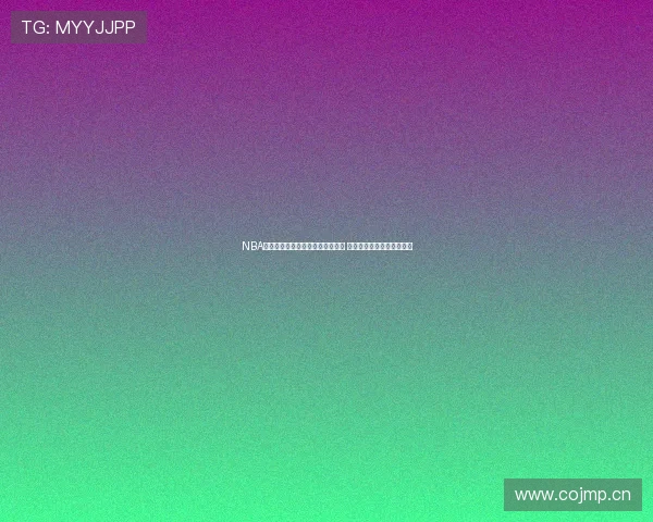 NBA季后赛精彩直播低调观看方式揭秘 让你不漏任何一场精彩对决